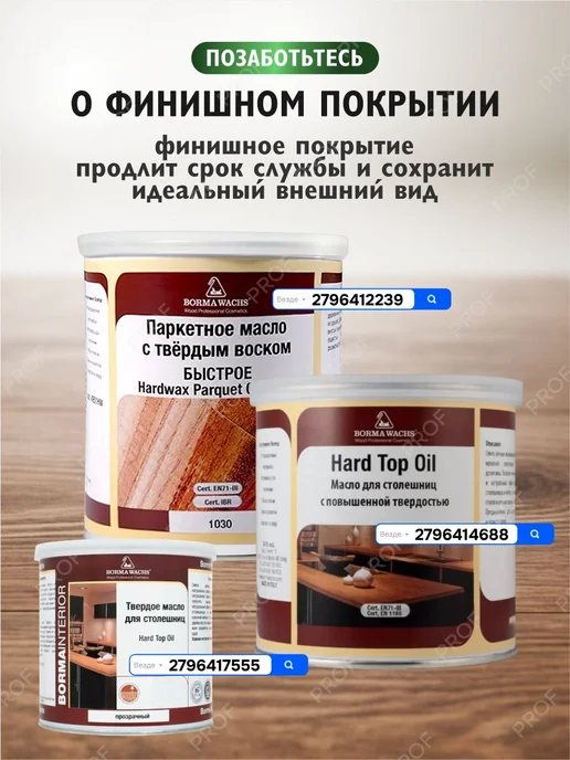 borma wachs Грунтовочное масло для дерева и паркета рустикальный дуб, 125 мл, фото 7