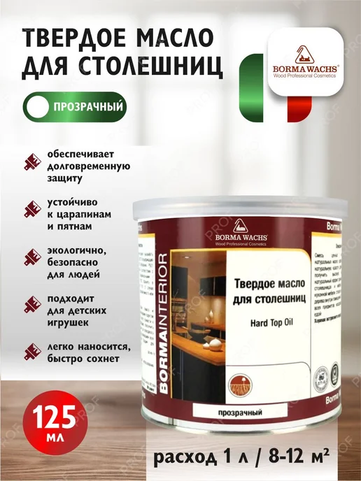 borma wachs Набор масел грунтовочное венге и твердое для столешниц, 125 мл, фото 2