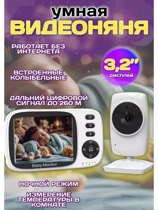 RuMir Видео радионяня с монитором беспроводная, вариант