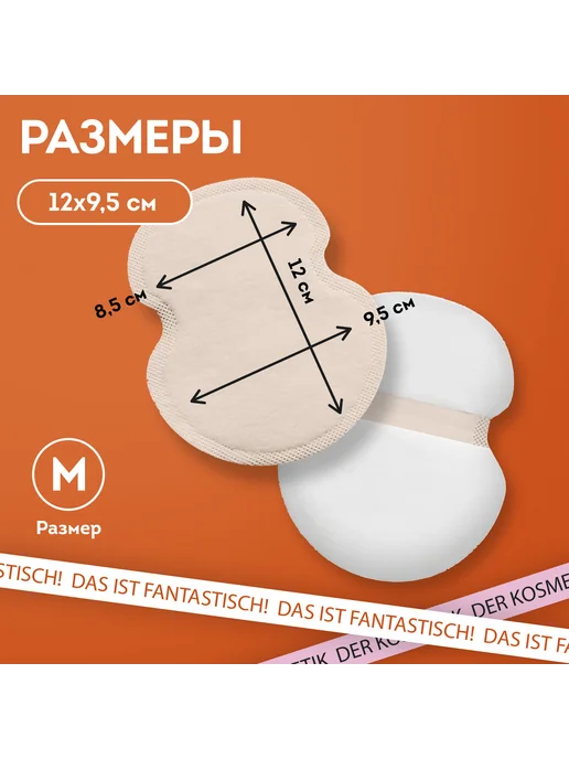 DASWERK Вкладыши от пота, прокладки для подмышек, 24 шт, бежевый цв, 24 шт, фото 6