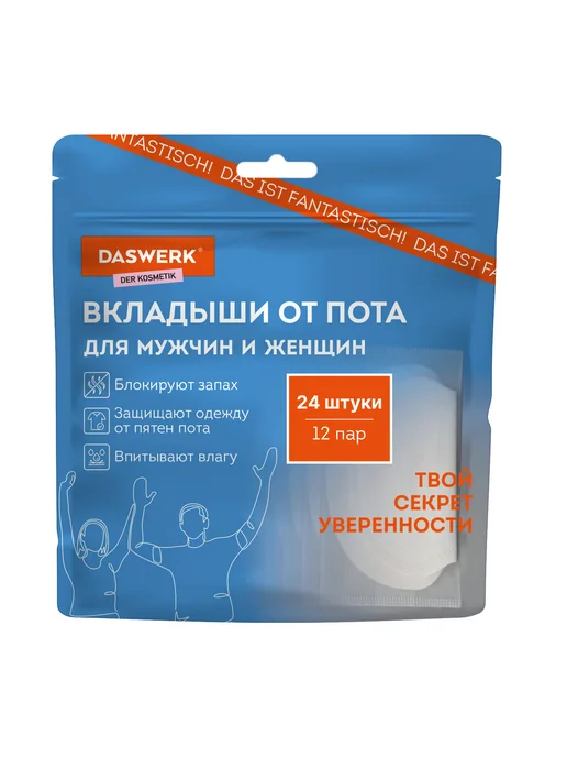 DASWERK Вкладыши от пота, прокладки для подмышек, 24 шт, 3 цвета б, 24 шт, 2 цв.
