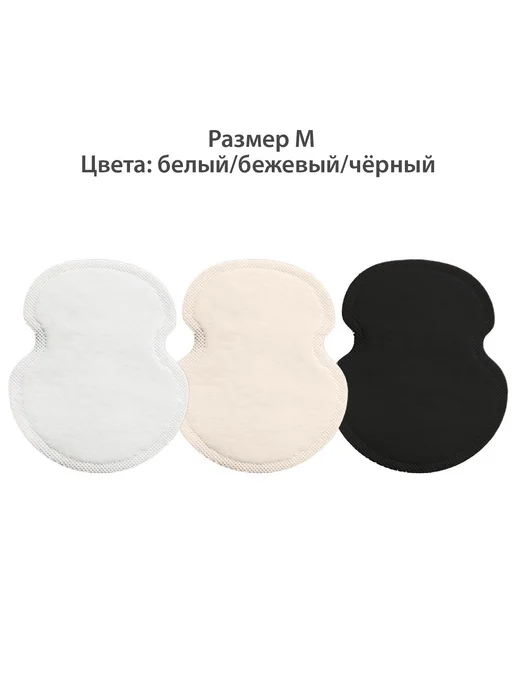 DASWERK Вкладыши от пота, прокладки для подмышек, 24 шт, 3 цвета б, 24 шт, 3 цв., фото 2