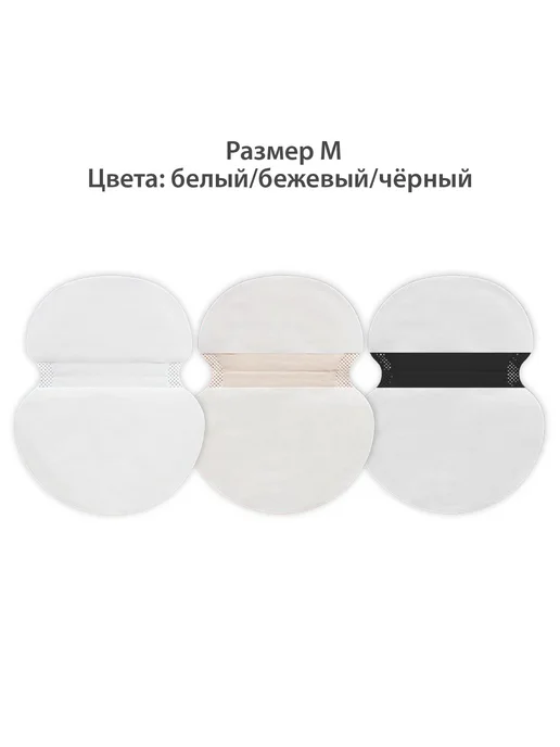DASWERK Вкладыши от пота, прокладки для подмышек, 24 шт, 3 цвета б, 24 шт, 3 цв., фото 3