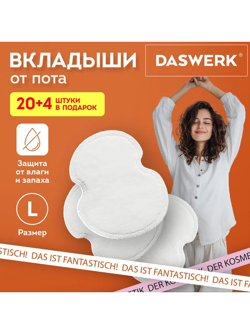 DASWERK Вкладыши от пота, прокладки для подмышек, 24 шт, белый цвет, 24 шт, фото 5
