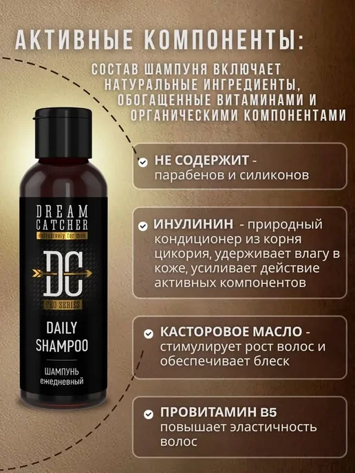 Dream Catcher Шампунь для волос ежедневный Daily, 100мл, 100 мл, фото 2