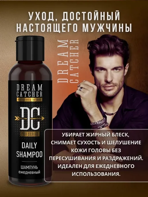 Dream Catcher Шампунь для волос ежедневный Daily, 100мл, 100 мл, фото 7