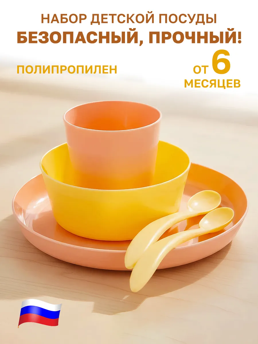 Посуда для малышей пластиковая для первого прикорма
