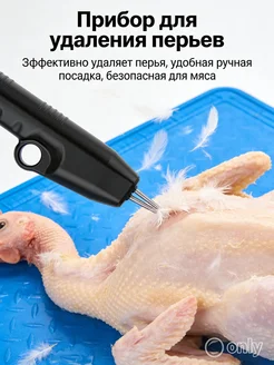 Зарядной электрический пинцет для удаления перьев у птиц