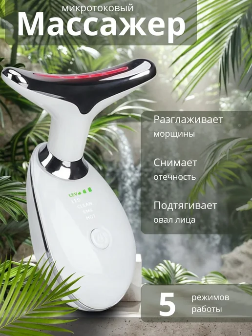 WrapTwo Микротоковый EMS массажер для лица, белый