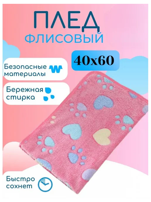 Плед для домашних животных из кораллового флиса, вариант, фото 2
