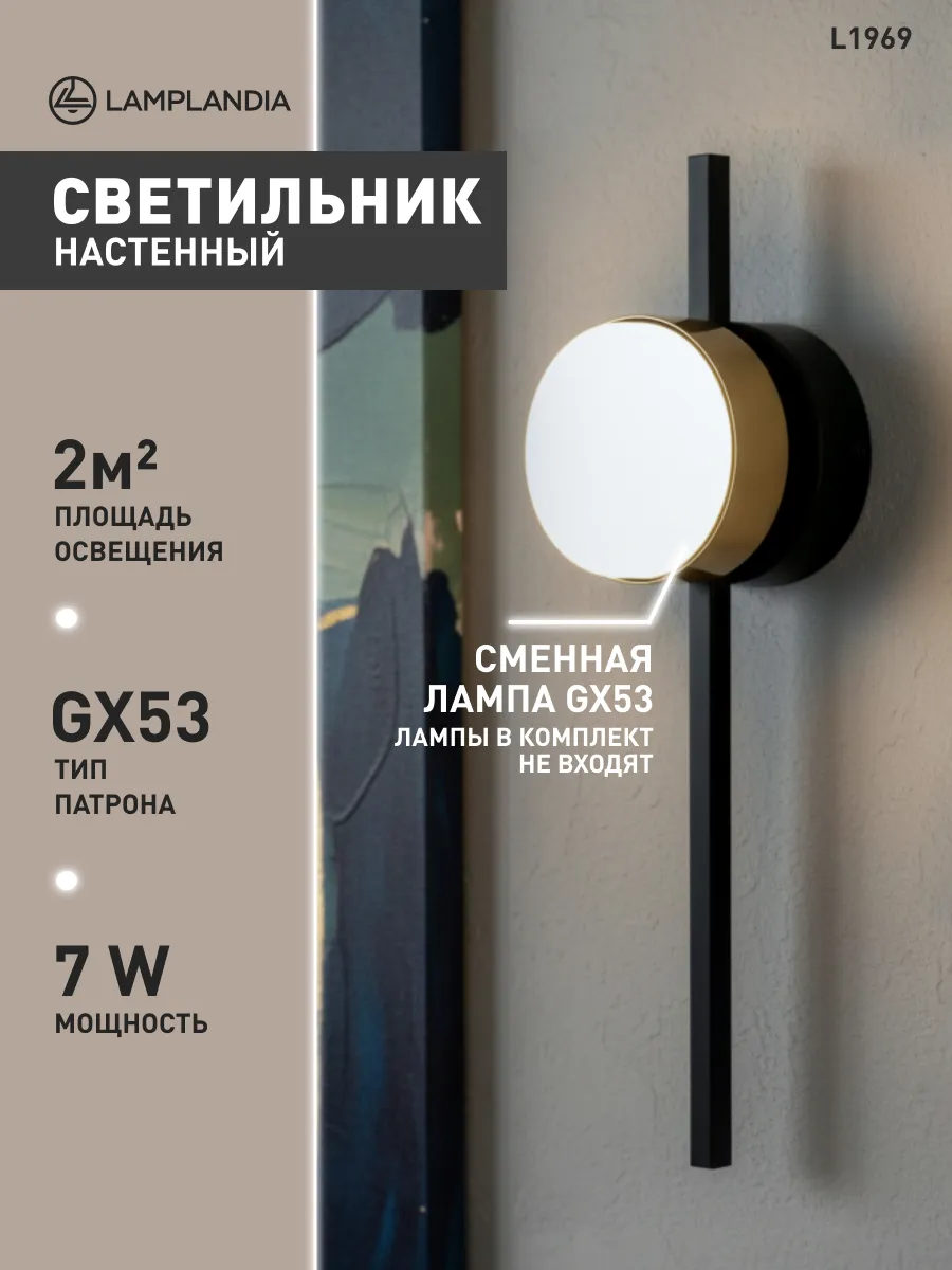 светильник настенный, бра на стену в спальню, прихожую