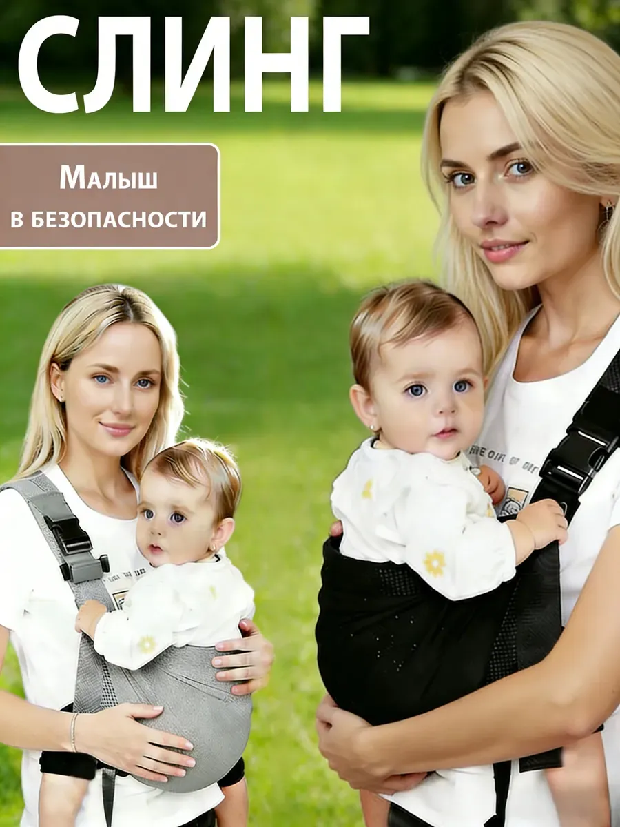 Переноски для новорожденных эргорюкзак, слинг, кенгуру