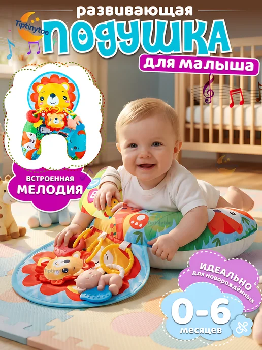 Tiptinytoe Развивающий коврик подушка с игрушками для малыша на пол, вариант