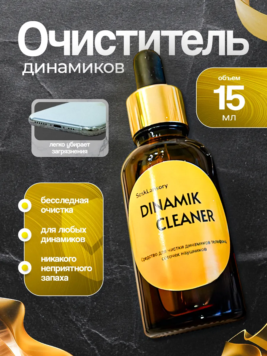 Набор для чистки смартфона,гаджетов,универсальное средство