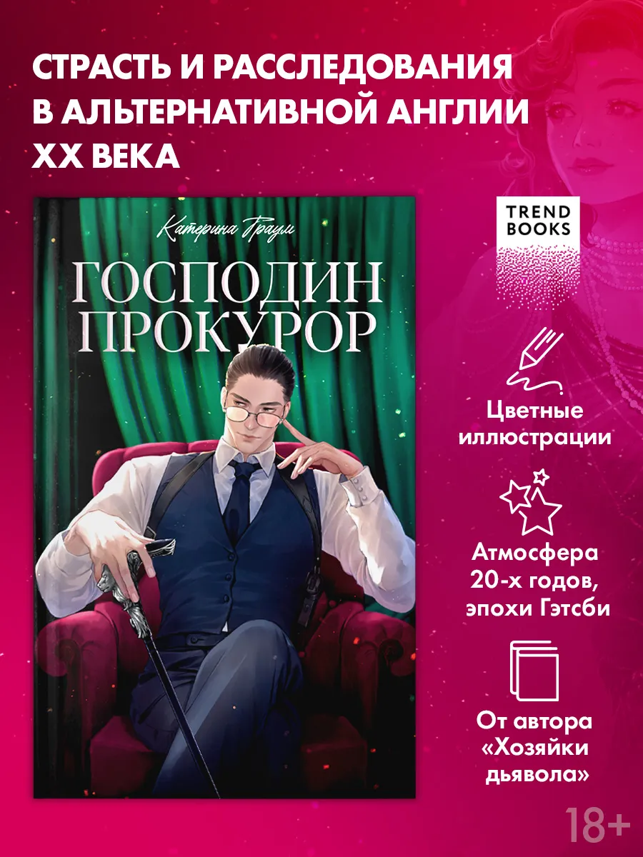 Книги романы. Господин прокурор