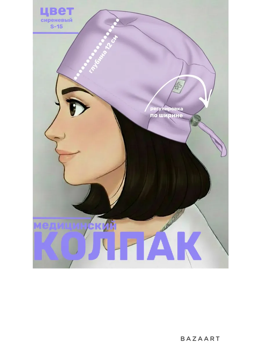 Колпак медицинский