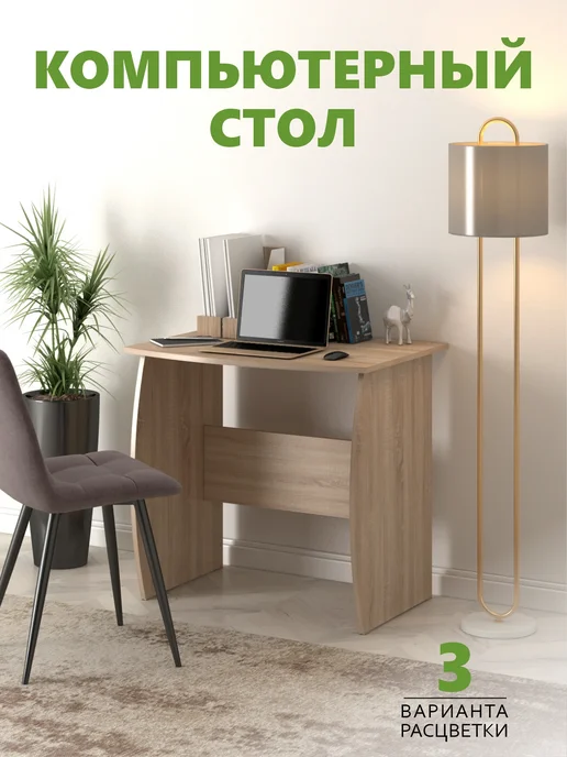 Стол компьютерный, письменный КС 800 Дуб сонома, коричневый