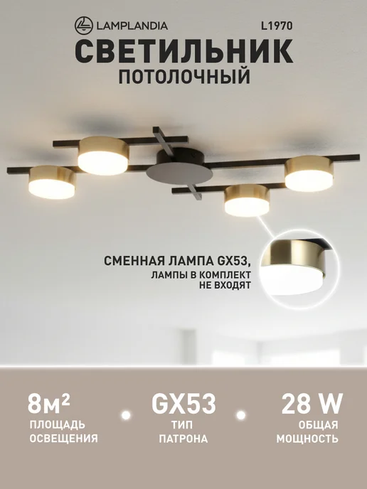 Lamplandia Люстра потолочная на кухню, в спальню, в прихожую, черный