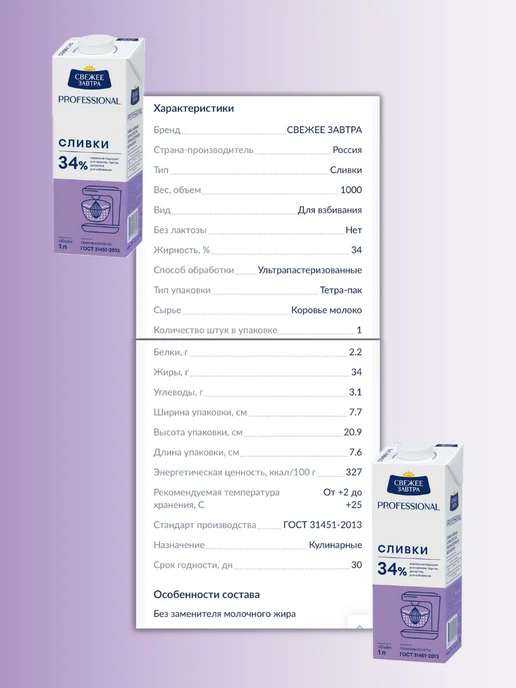 Свежее Завтра Сливки 34% для взбивания натуральные кондитерские 3шт по 1 л, 3 шт, 1 л, фото 2