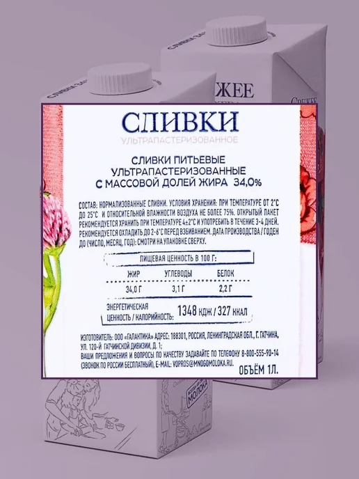 Свежее Завтра Сливки 34% для взбивания натуральные кондитерские 3шт по 1 л, 3 шт, 1 л, фото 4