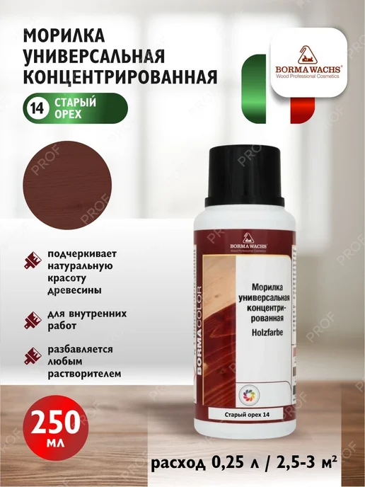 borma wachs Морилка для дерева универсальная цвет 14 старый орех 250 мл, 250 мл