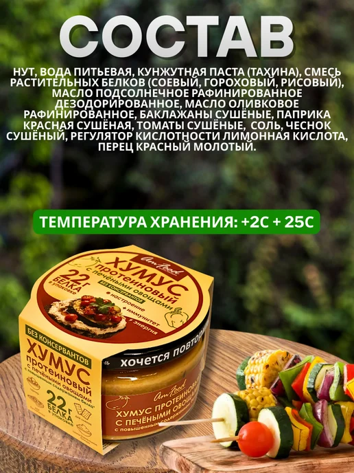 полезные продукты Хумус БК протеиновый набор AmFood 2 шт по 200 гр, 2 шт, 200 г, фото 3
