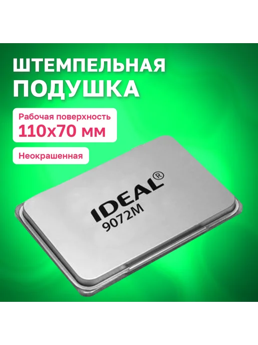 Trodat Штемпельная подушка IDEAL 9072М, 110х70 мм, металличе, 110x70 мм, 9072 м, фото 2