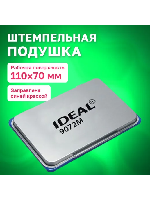 Trodat Штемпельная подушка IDEAL, 110х70 мм, металлический к, 110x70 мм, фото 3
