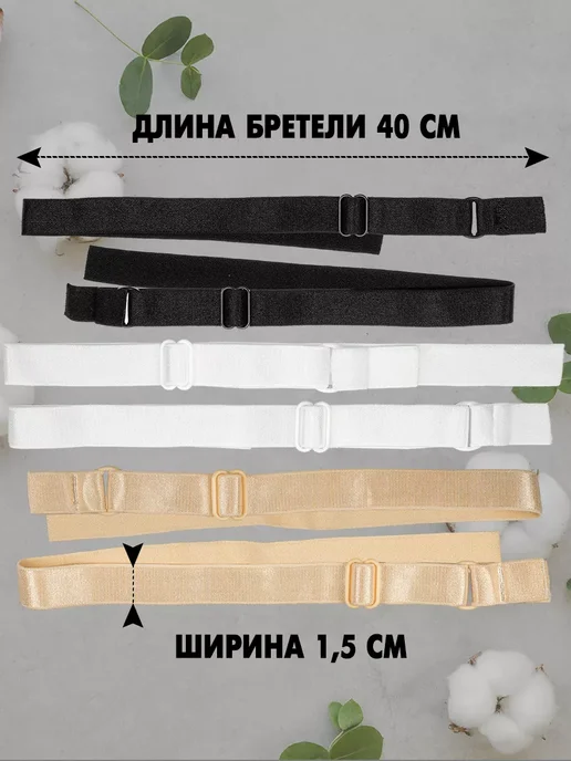 Бретели для бюстгальтера 15 мм (3 пары беж. бел. черн.), 15 мм, фото 2