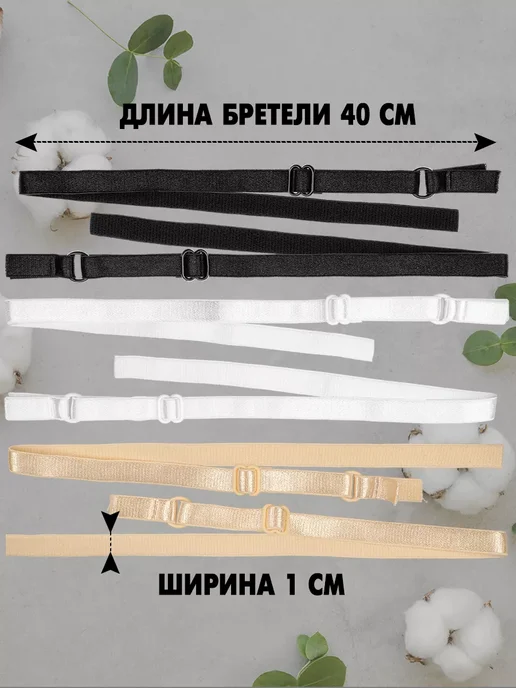 Бретели для бюстгальтера 15 мм (3 пары беж. бел. черн.), 10 мм, фото 2