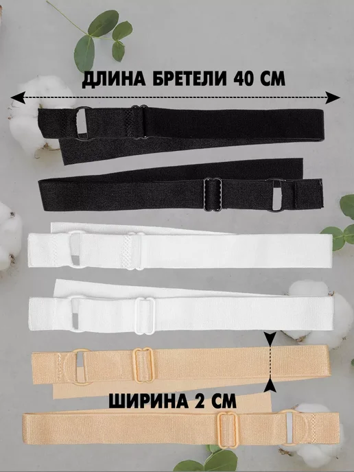 Бретели для бюстгальтера 15 мм (3 пары беж. бел. черн.), 20 мм, фото 2