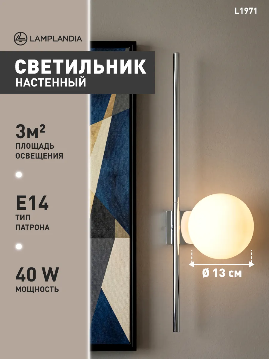 светильник настенный бра в спальню, гостиную
