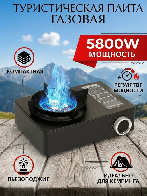 ХМаркет Плита горелка газовая туристическая с регулировкой, черный