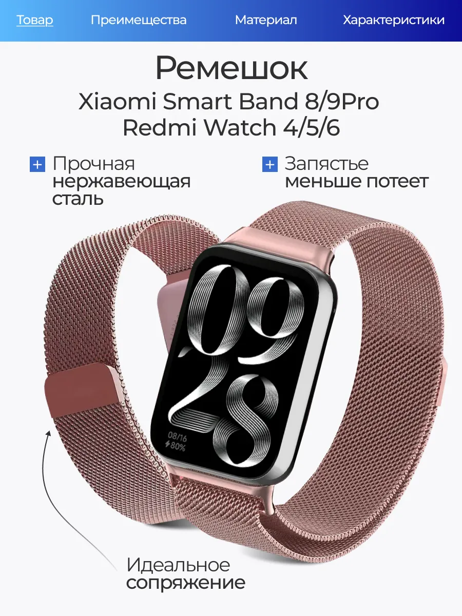 Ремешок для Xiaomi Mi band 8/9 Pro, redmi watch 4/5/6