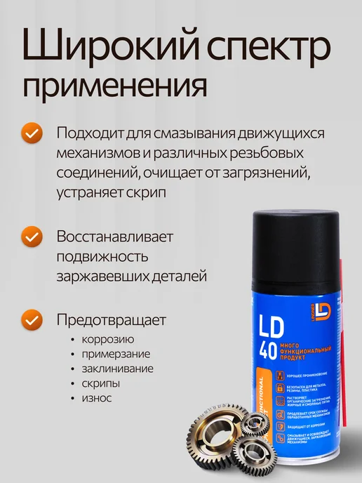 LD LINDNER Смазка универсальная проникающая автомобильная WD-40 210 мл, 210 мл, фото 2