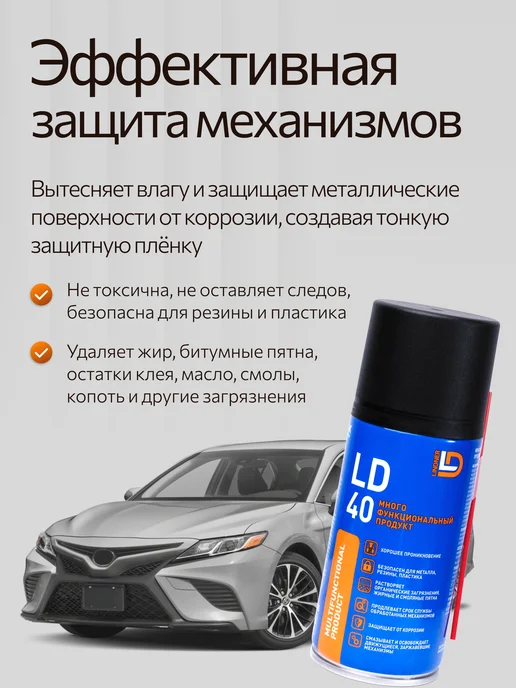 LD LINDNER Смазка универсальная проникающая автомобильная WD-40 210 мл, 210 мл, фото 3