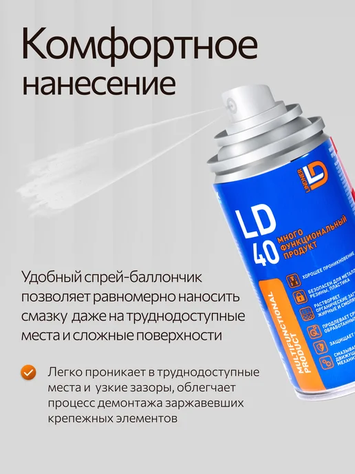 LD LINDNER Смазка универсальная проникающая автомобильная WD-40 210 мл, 210 мл, фото 4