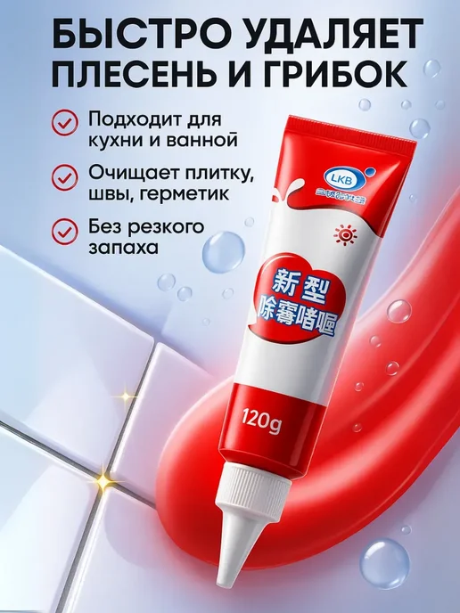 A.NI1 Универсальное средство очиститель плесени для ванной дома, вариант, фото 2
