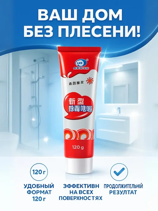 A.NI1 Универсальное средство очиститель плесени для ванной дома, вариант, фото 4