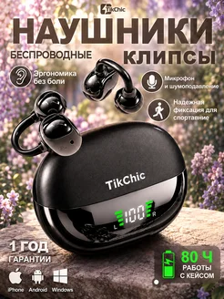 TikChic Наушники беспроводные клипсы для айфона и андроид