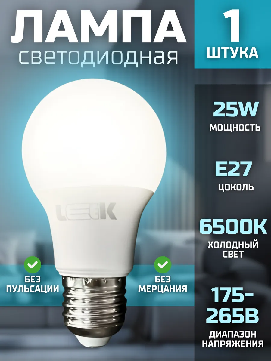 Лампочка светодиодная E27 25Вт 6500k 1 шт