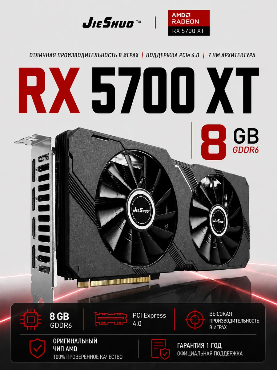 Radeon RX 5700XT 8GB 8ГБ GDDR6 (RX5700XT) игровая AMD 701626446 купить в интернет‑магазине Wildberries