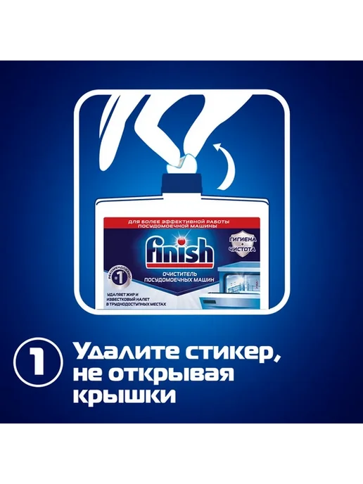 Finish Очиститель для посудомойки 250 мл, 250 мл, фото 4