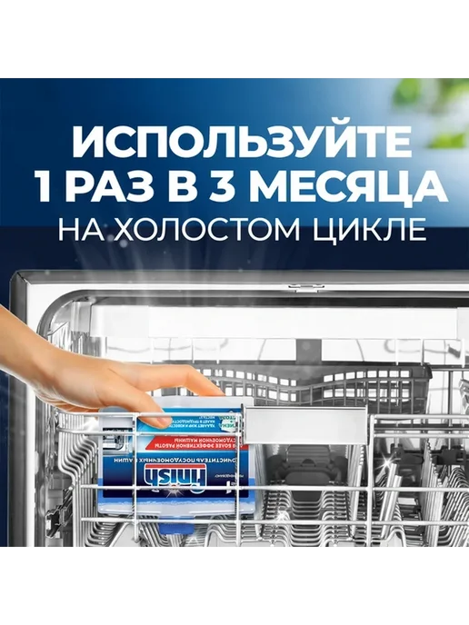Finish Очиститель для посудомойки 250 мл, 250 мл, фото 7