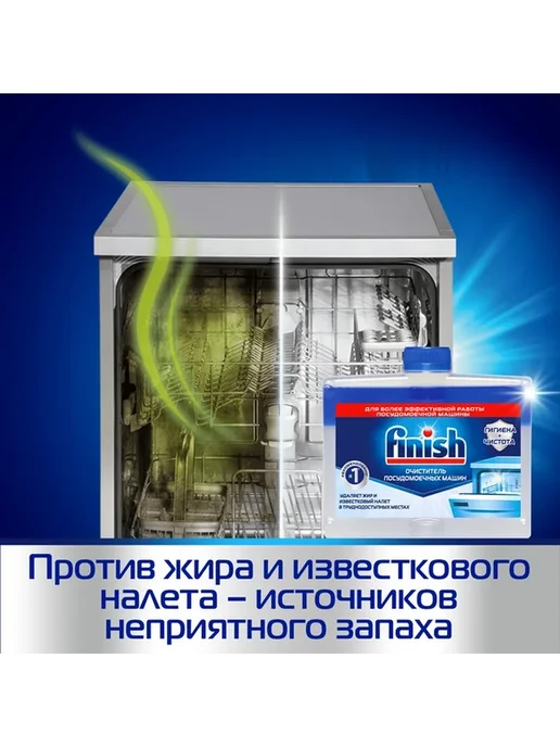 Finish Очиститель для посудомойки 250 мл, 250 мл, фото 8