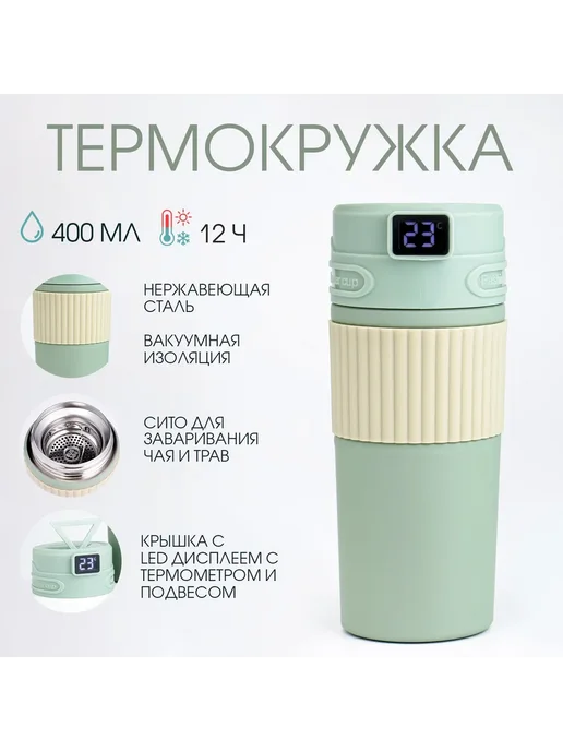 Market_Термокружки Термокружка, 400 мл, New design, сохраняет тепло 12ч, 400 мл