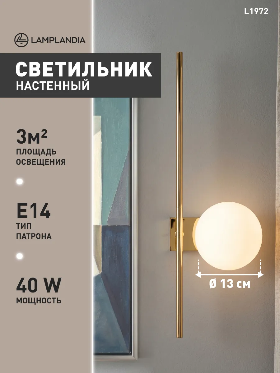 светильник настенный, бра на стену в спальню, прихожую