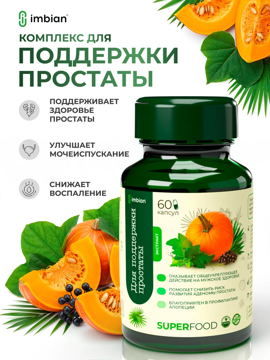 Мужской комплекс от простатита для мужчин 60 капсул