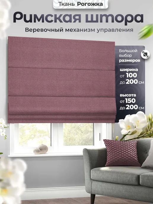 Pasionaria Римская штора "Вандер" 140х200 см, 140x160 см