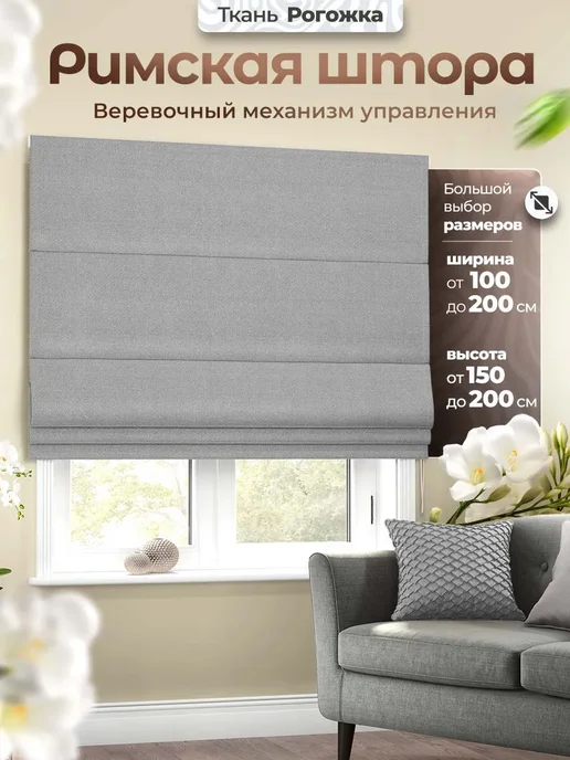 Pasionaria Римская штора "Вандер" 140х200 см, 140x150 см